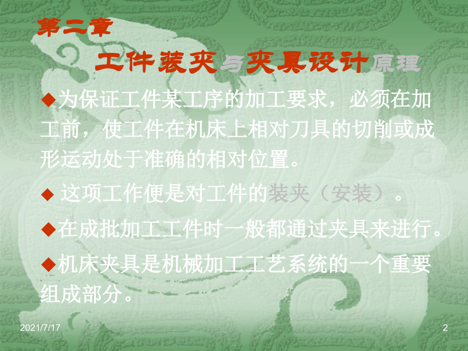 工装夹具设计图解及实例.pptx_第2页