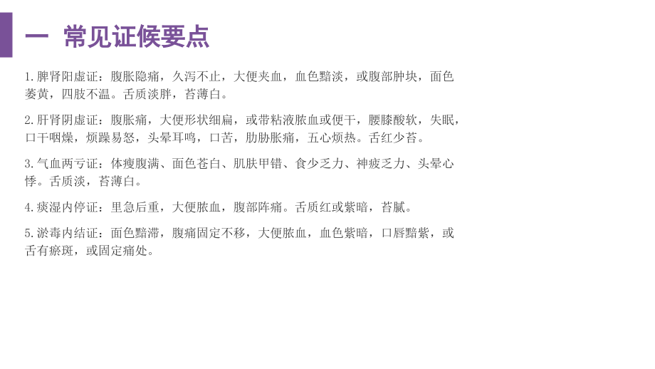 结直肠癌的中医护理方案.ppt_第2页