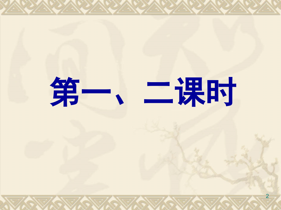 宋元时期的政治经济和思想文化ppt课件.ppt_第2页