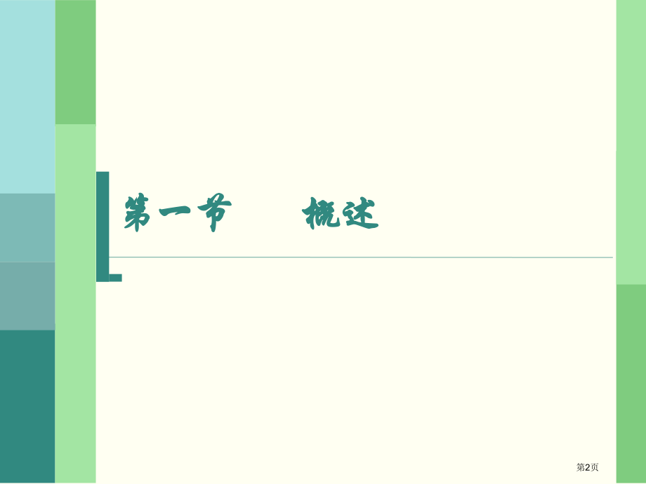 院前急救医疗规范.pptx_第2页