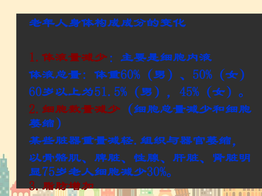 老年人用药安全知识课件ppt.ppt_第2页