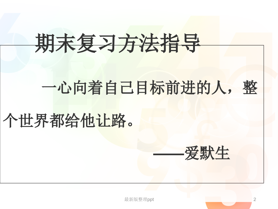 七年级期末复习方法主题班会.ppt_第2页