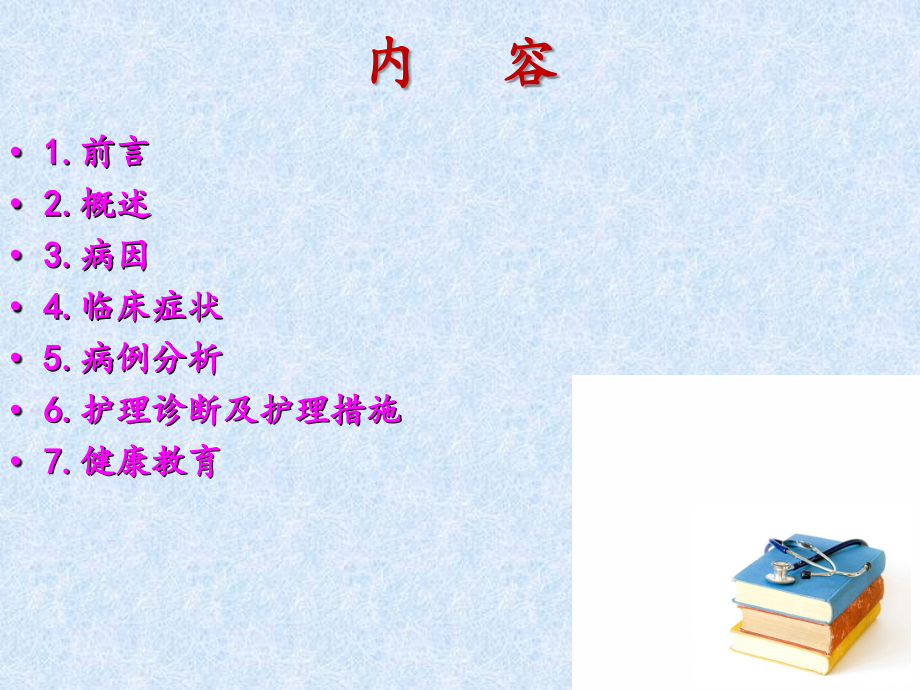 小儿化脓性扁桃体炎课件.ppt_第2页