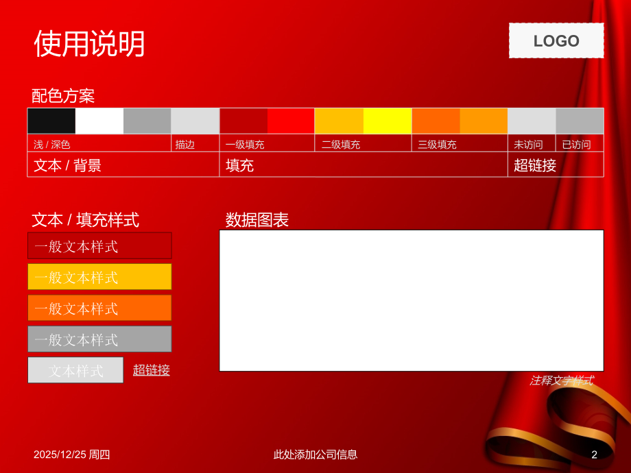 红色为主题PPT模版16P.ppt_第2页