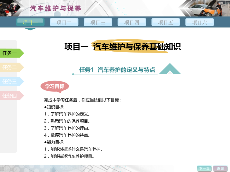 汽车维护与保养基础PPT课件.ppt_第1页