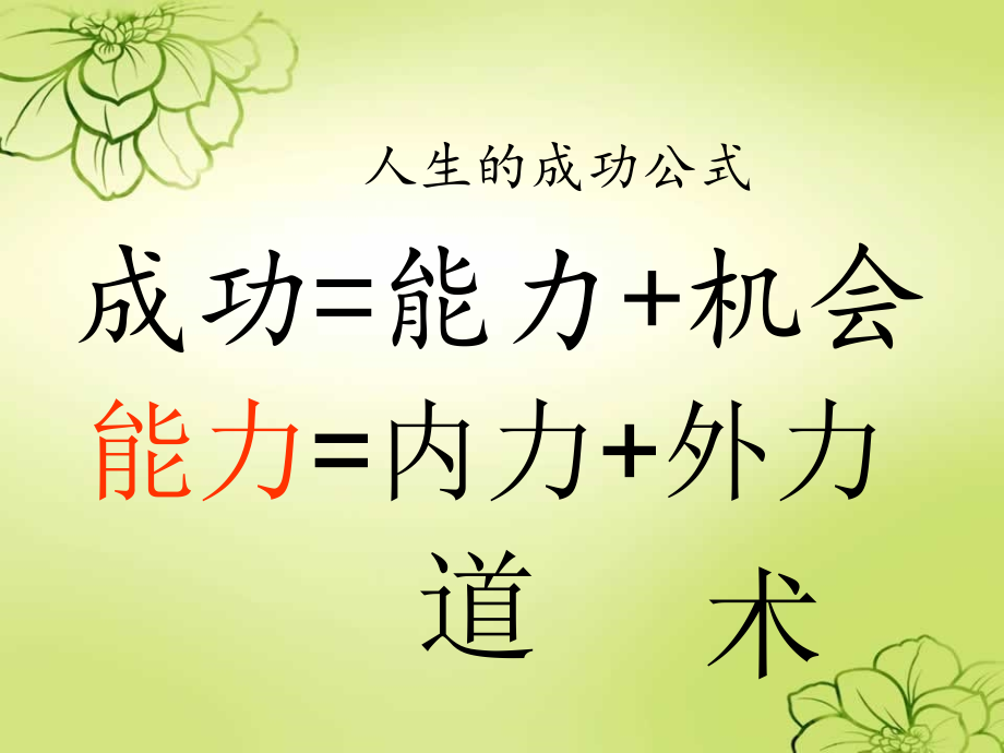 《九点领导力》PPT课件.ppt_第2页