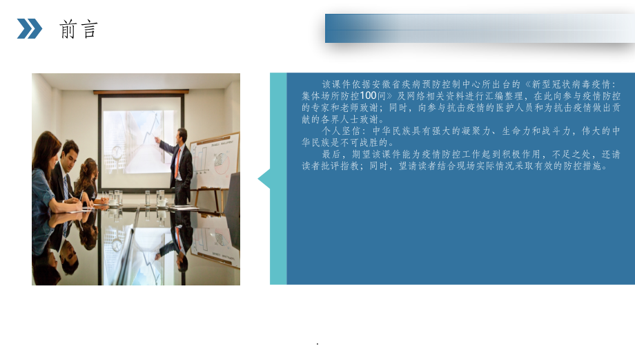 企业复工疫情防控措施.ppt_第2页