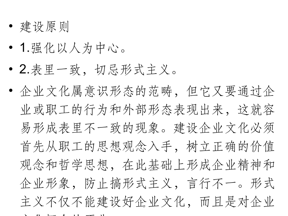 企业文化导入思路.ppt_第1页