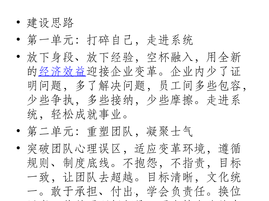 企业文化导入思路.ppt_第2页