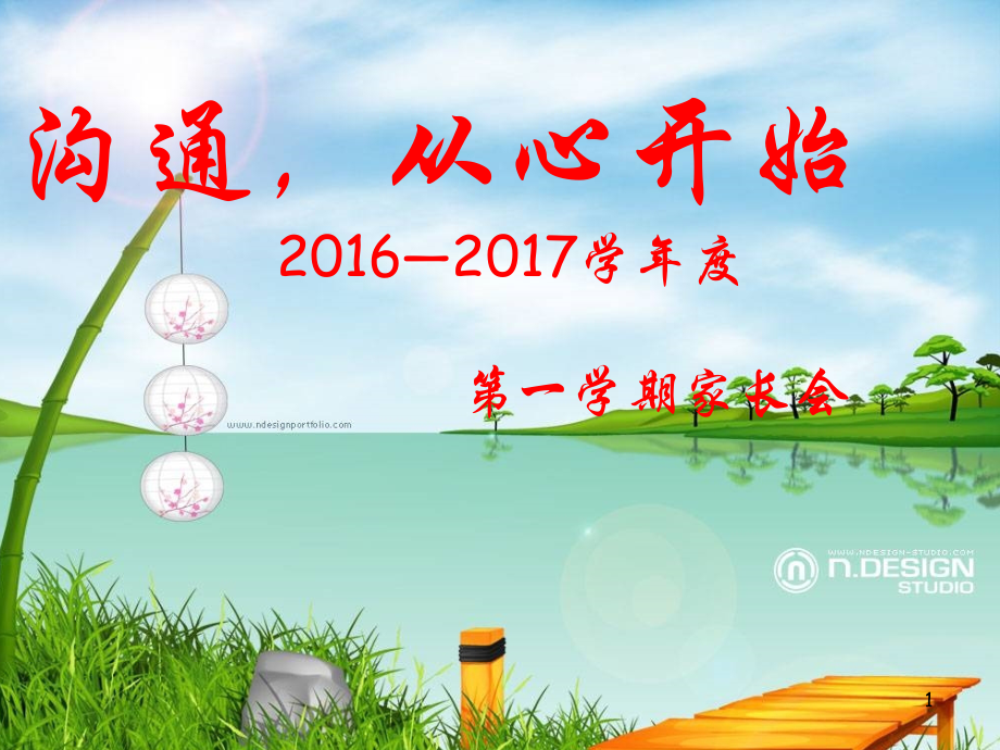 三年级上学期家长会班主任发言稿.ppt_第1页