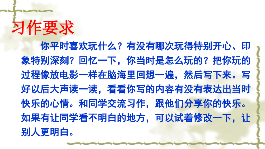 部编三年级上册语文课件第八单元习作那次玩得真高兴ppt.pptx_第2页