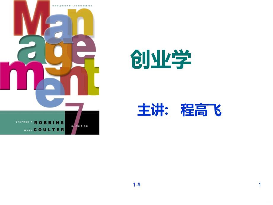 创业环境分析PPT课件.ppt_第1页
