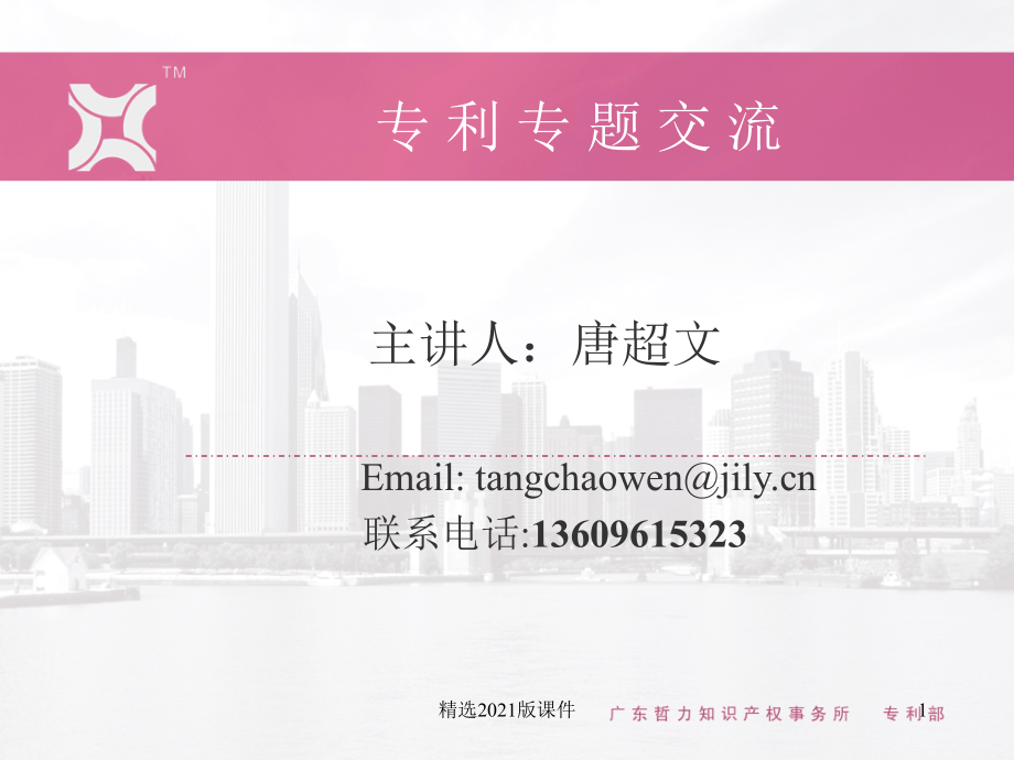 专利培训(奋达).ppt_第1页