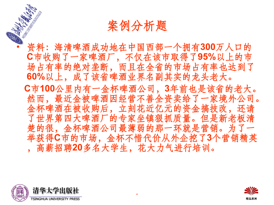 企业战略案例分析题.ppt_第1页