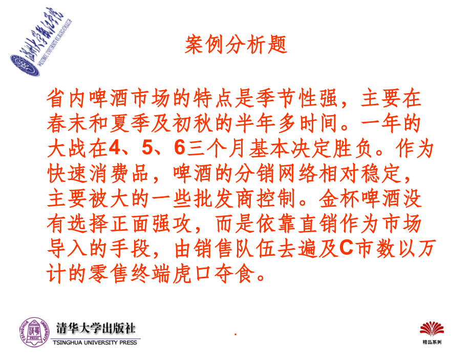 企业战略案例分析题.ppt_第2页