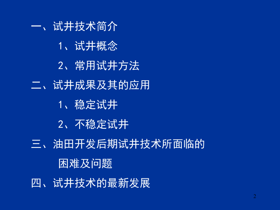 试井技术及其应用ppt课件.ppt_第2页