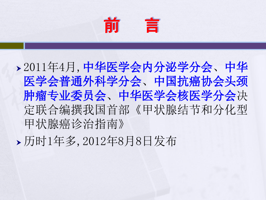 甲状腺结节诊治指南PPT课件.pptx_第2页