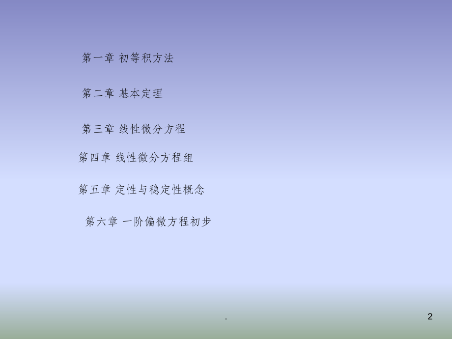 常微分方程完整ppt课件.ppt_第2页