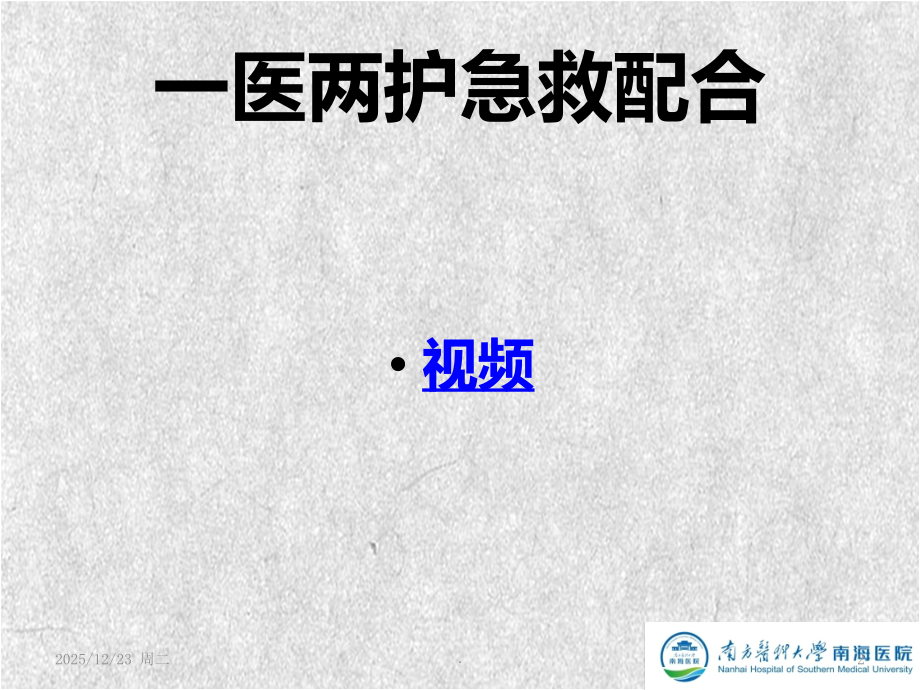 心脏瓣膜病患者的护理PPT课件.ppt_第2页