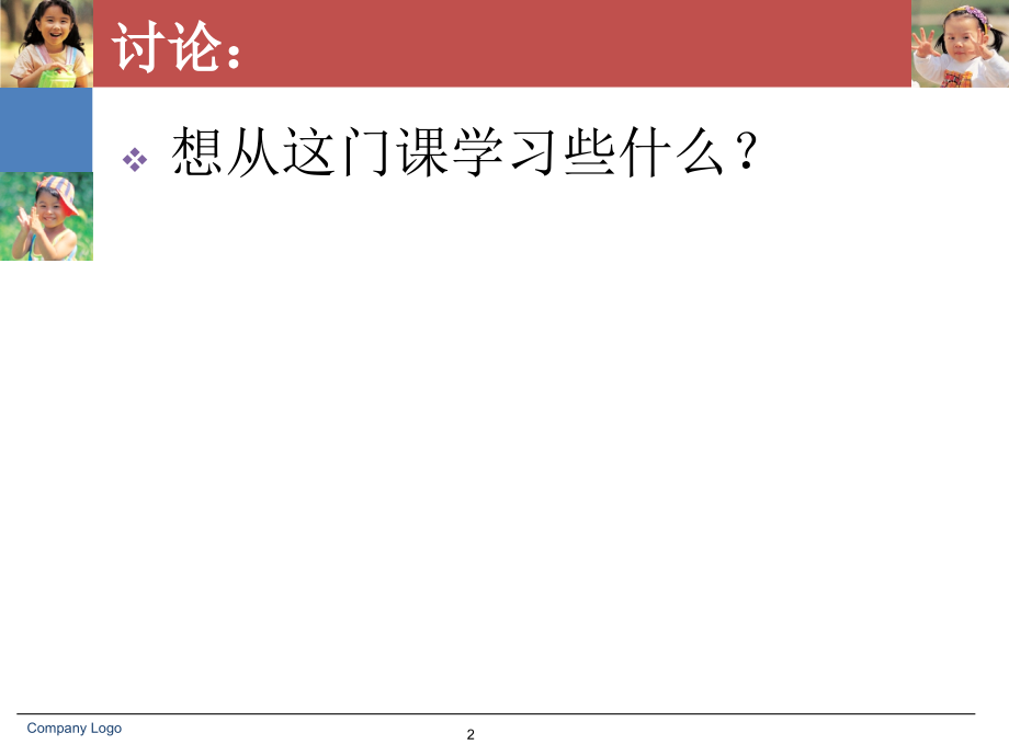 0到3岁婴幼儿的保育与教育.ppt_第2页