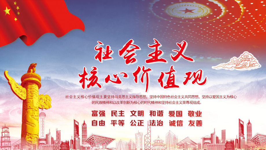 践行社会主义核心价值观ppt.pptx_第1页