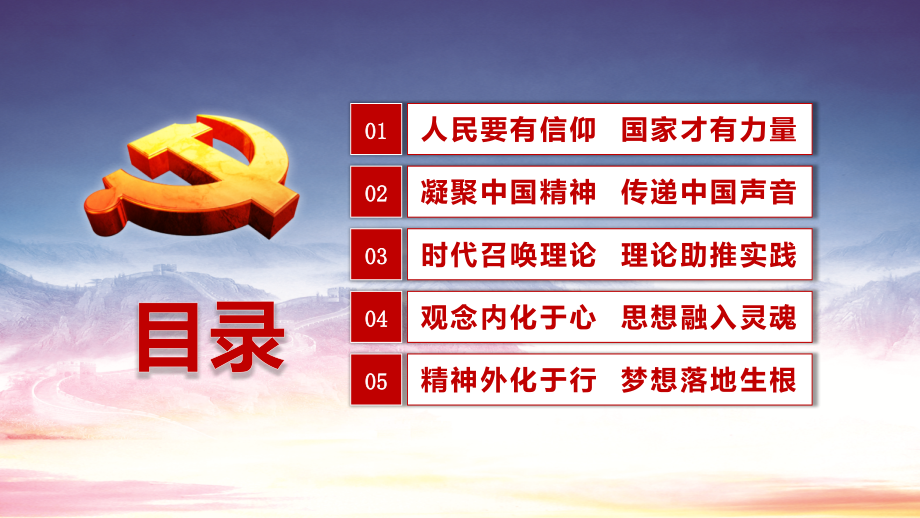 践行社会主义核心价值观ppt.pptx_第2页