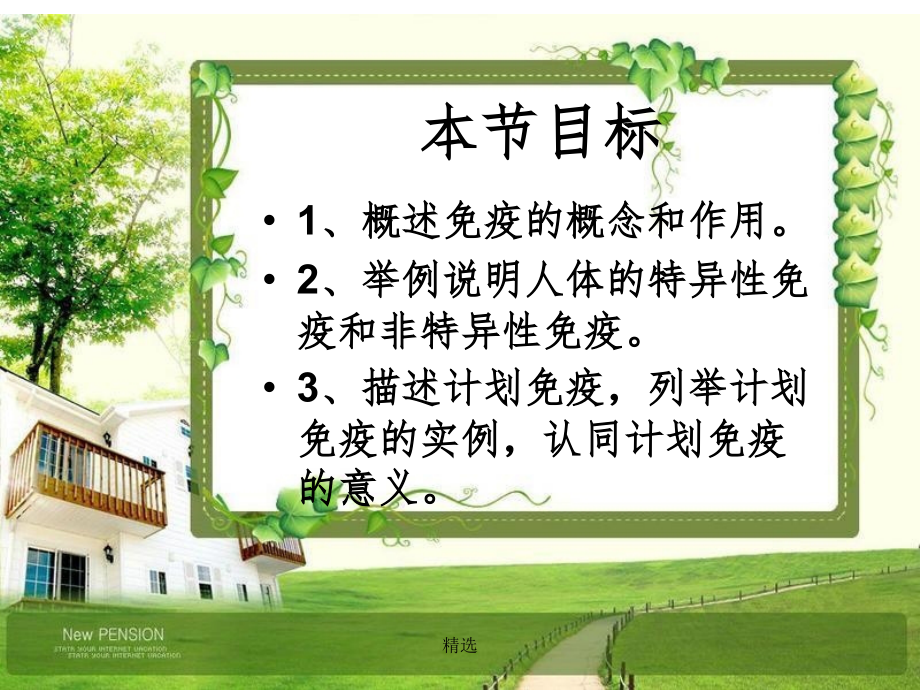 人体的免疫功能68396.ppt_第2页