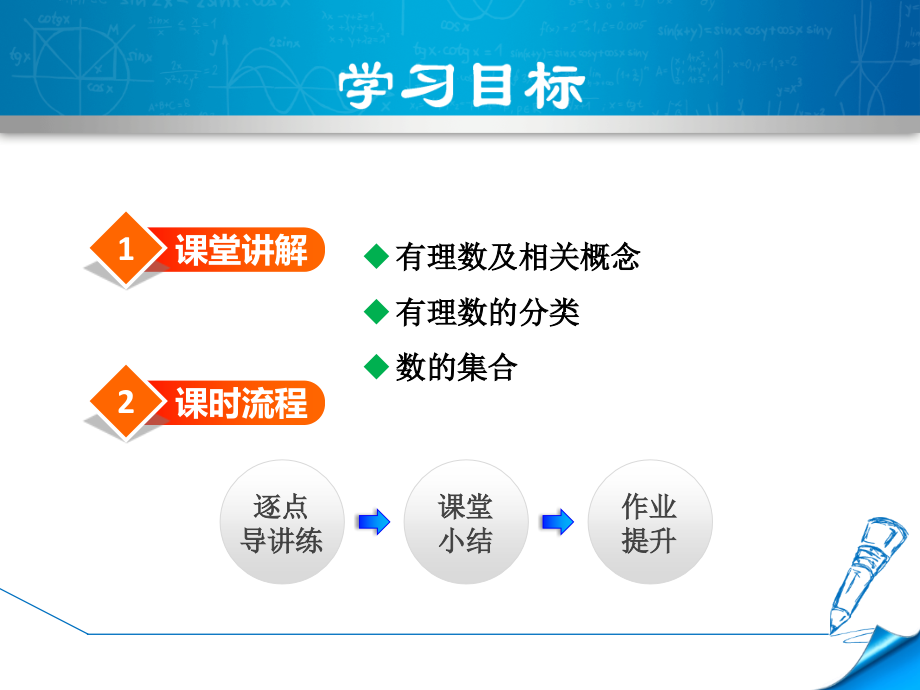 初中数学《有理数(1)》课件PPT.ppt_第2页