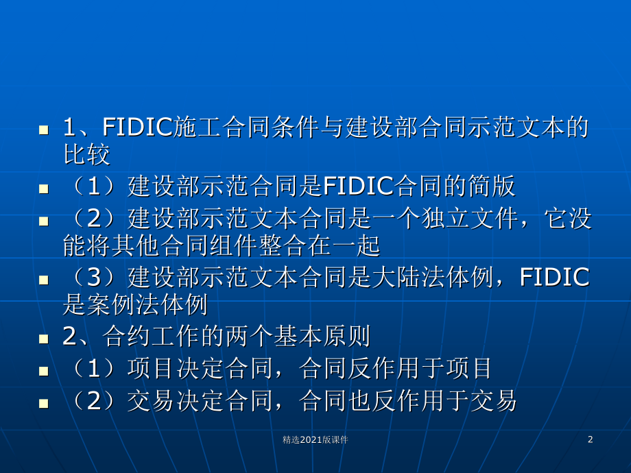 FIDIC施工合同应用技巧.ppt_第2页