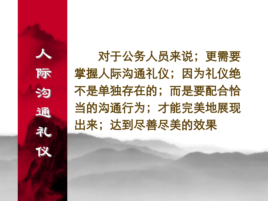人际沟通礼仪培训ppt.ppt_第2页