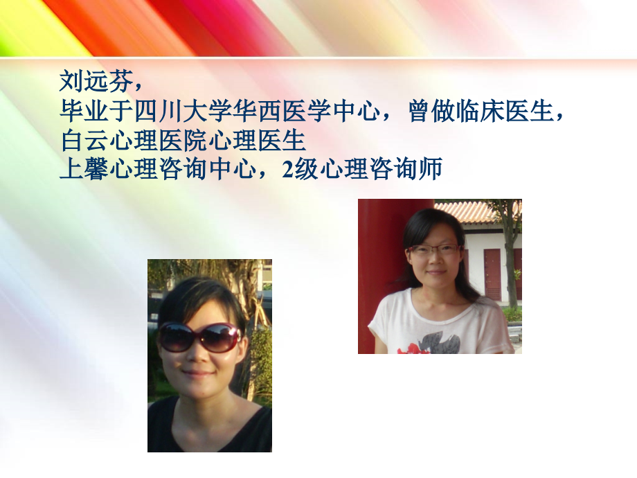 心理-婚姻家庭讲座.ppt_第2页