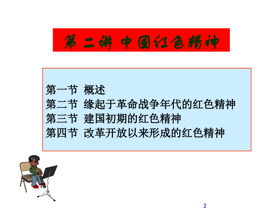 中国红色精神ppt课件.ppt_第2页
