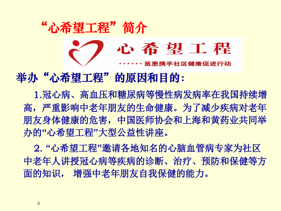 冠心病的二级预防ppt课件.ppt_第2页