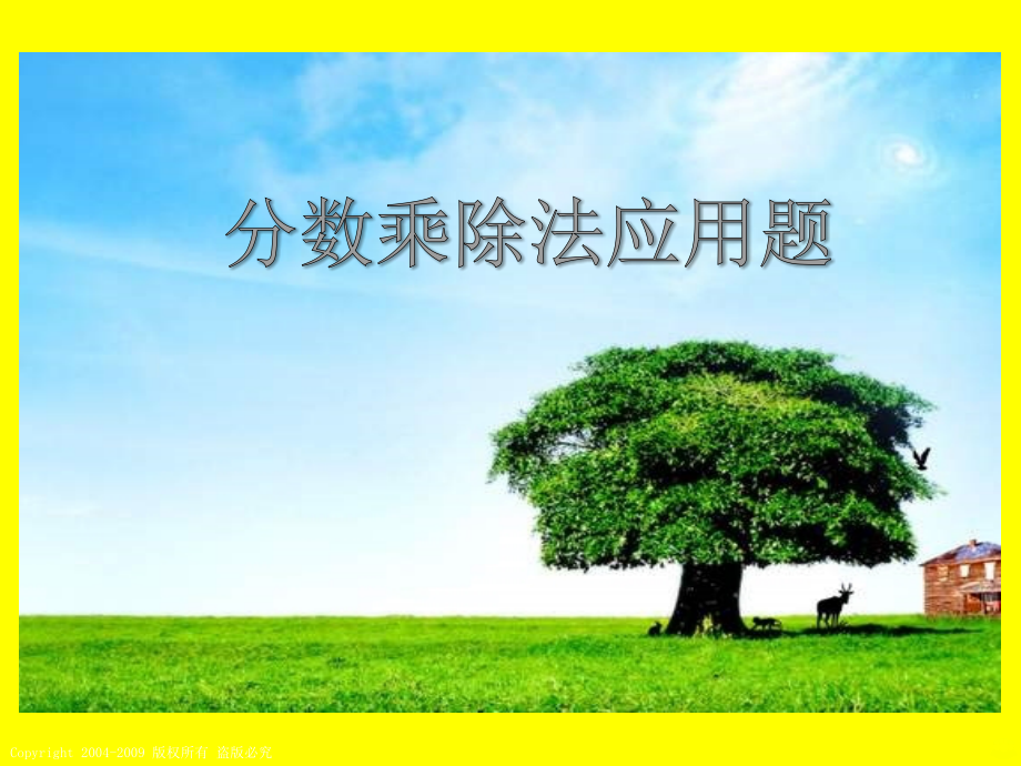 分数乘除法应用题对比练习PPT课件.ppt_第2页