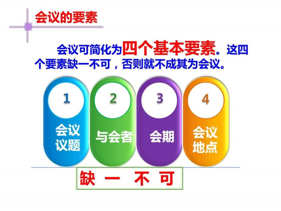 各种会议座次大全(超级实用).ppt_第2页