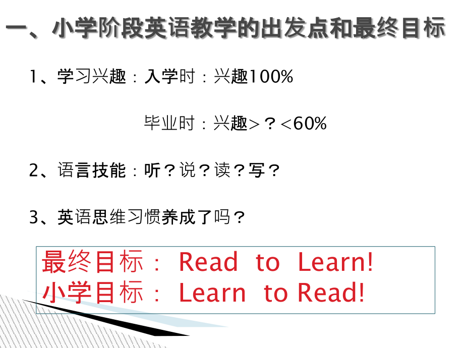 自然拼读专题培训课件.ppt_第2页