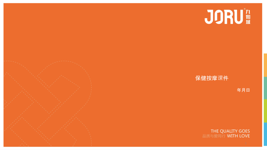 保健按摩PPT课件.pptx_第1页