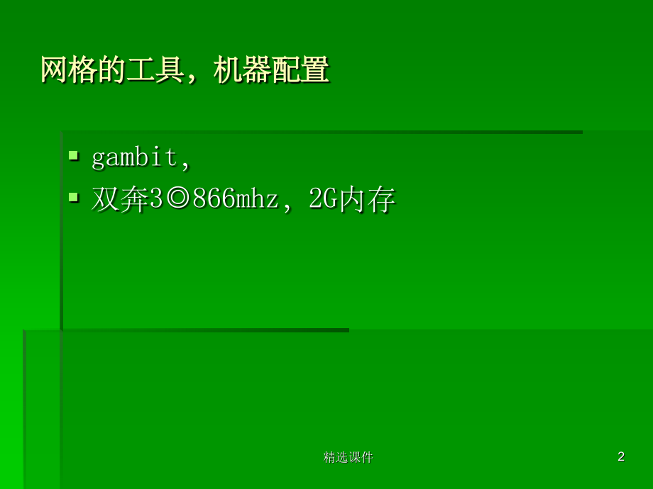 Fluent关于飞机的算例.ppt_第2页