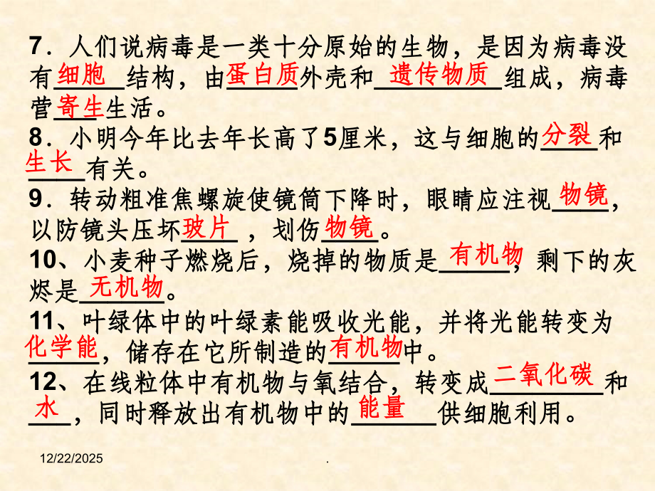 七年级上册生物复习题.ppt_第2页