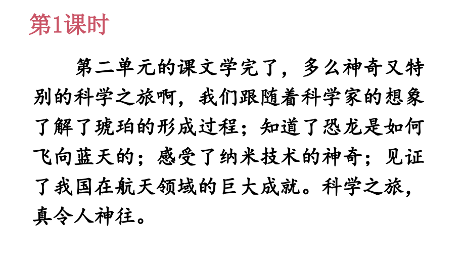 部编人教版四年级语文下册《语文园地二》完整课件.ppt_第2页