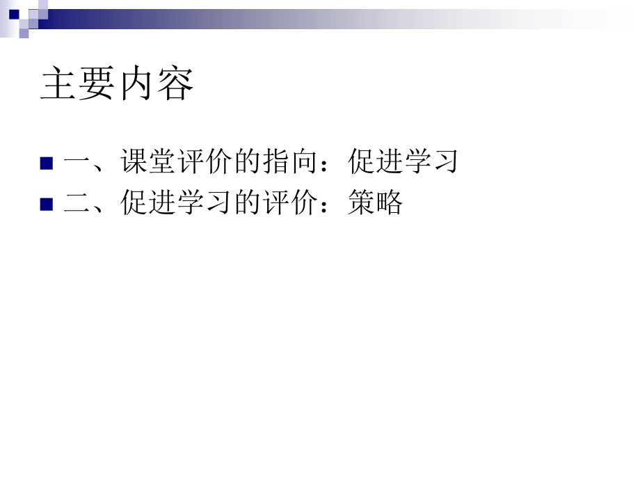 促进学习评价(第5版).ppt_第2页