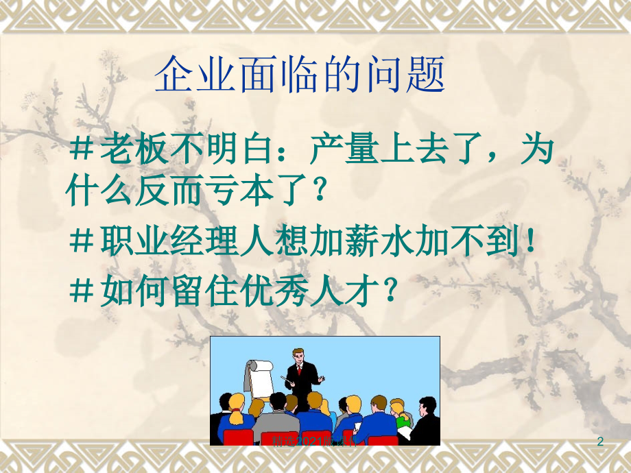 SBU管理详解.ppt_第2页