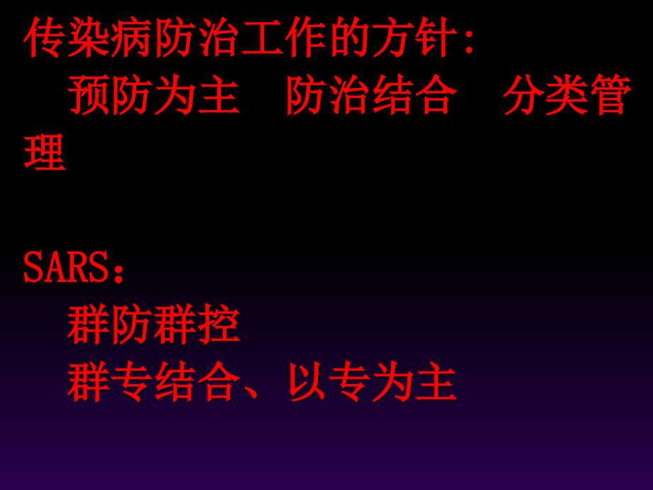 卫生监督机构在传染病防治监督执法中职责、内容和要求.ppt_第2页