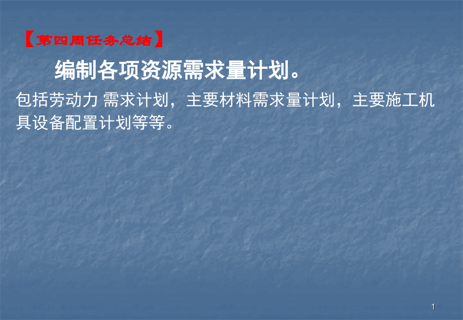施工平面布置的原则ppt课件.ppt_第1页