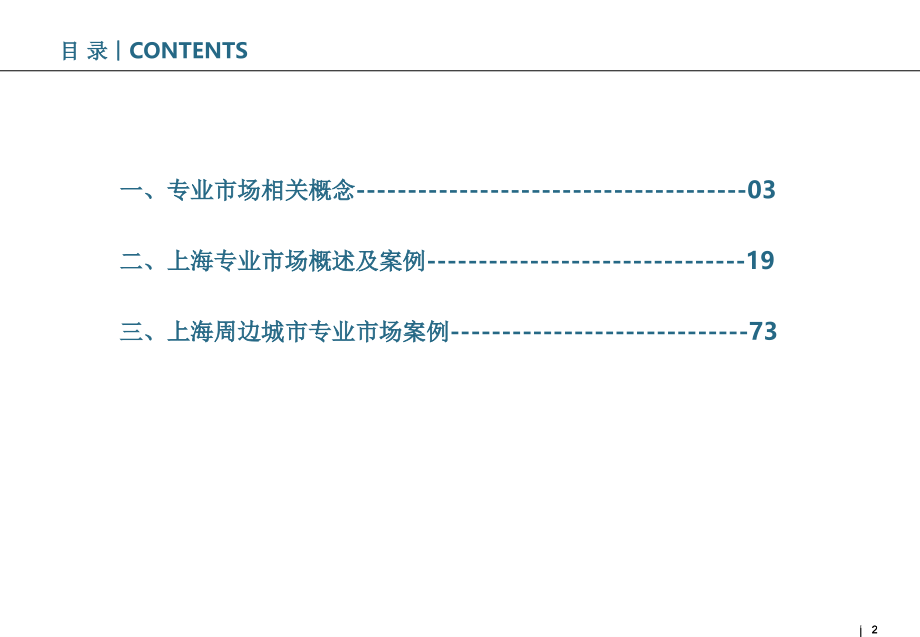 中国专业市场研究及主要案例分析.ppt_第2页