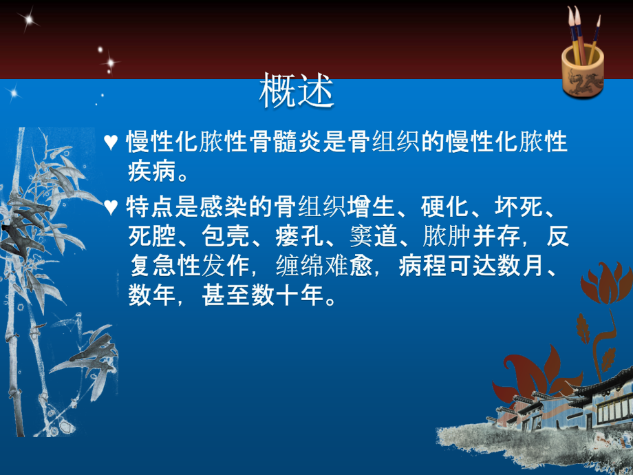 慢性骨髓炎ppt.ppt_第2页