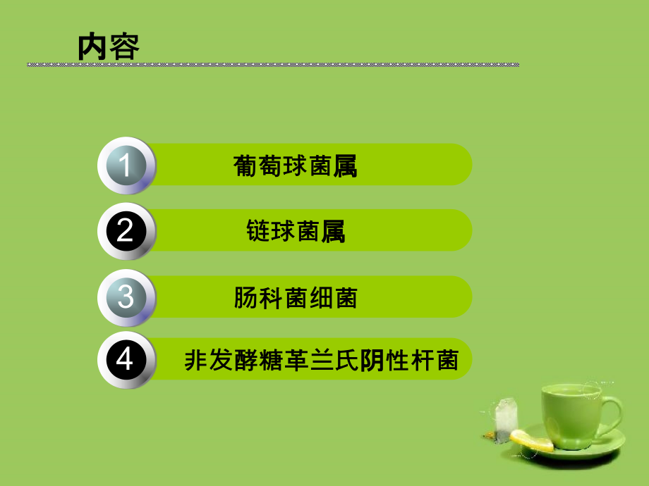 中国细菌耐药网监测数据分析.ppt_第2页