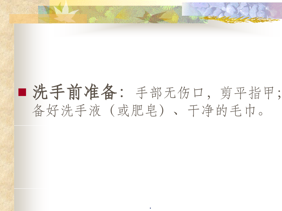 七步洗手法-精(-精).ppt_第2页