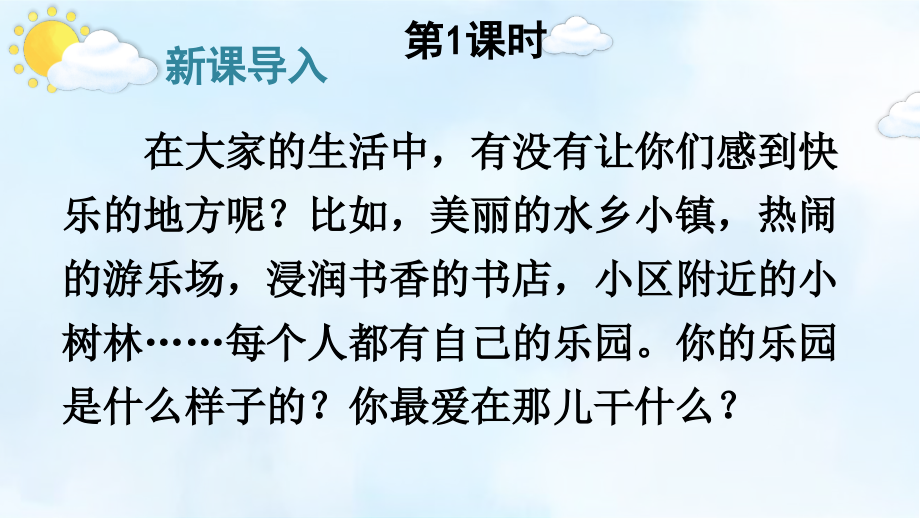 部编版小学四年级语文下册《习作：我的乐园》课件.ppt_第2页