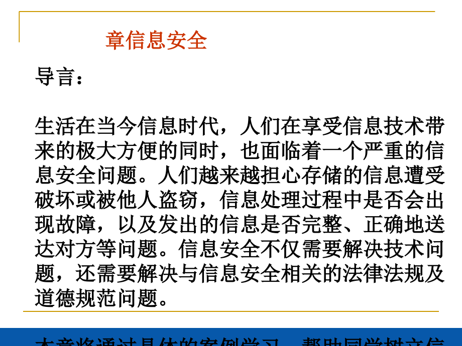 信息安全及系统维护措施课件.ppt_第1页